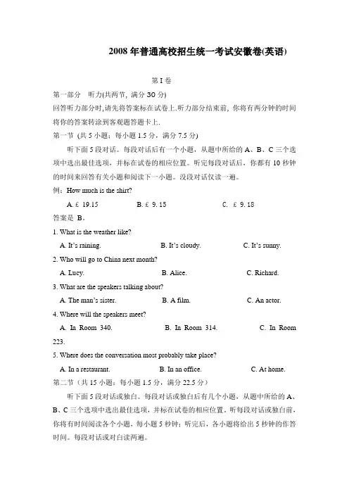普通高校招生统一考试英语(安徽卷)(word版)