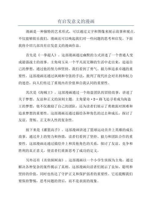 有启发意义的漫画