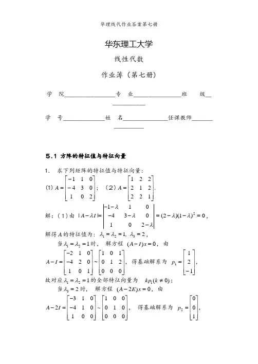 华理线代作业答案第七册