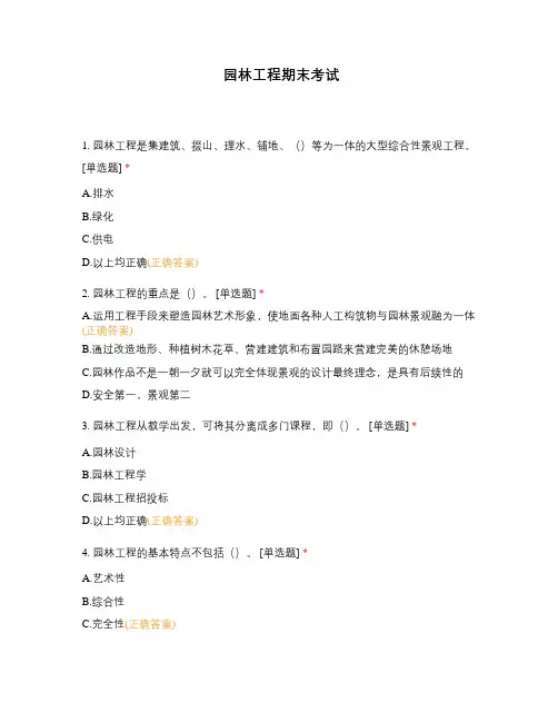 园林工程期末考试