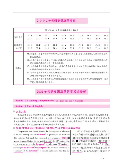 2002年考研英语一真题答案解析