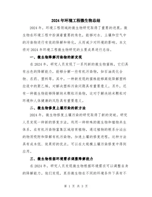 2024年环境工程微生物总结