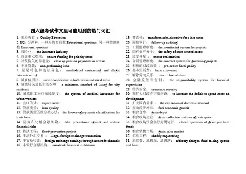 四六级考试作文里可能用到的热门词汇