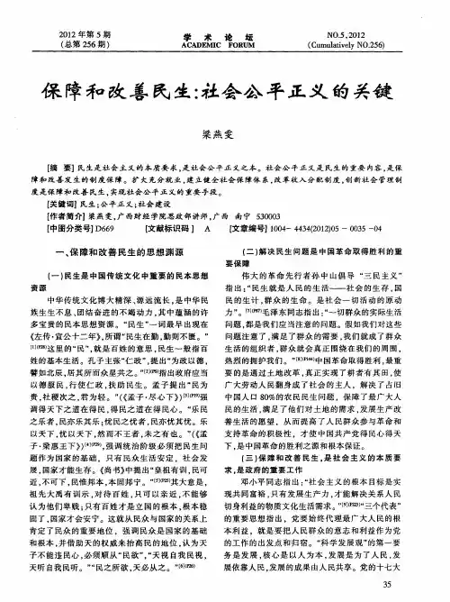 保障和改善民生：社会公平正义的关键