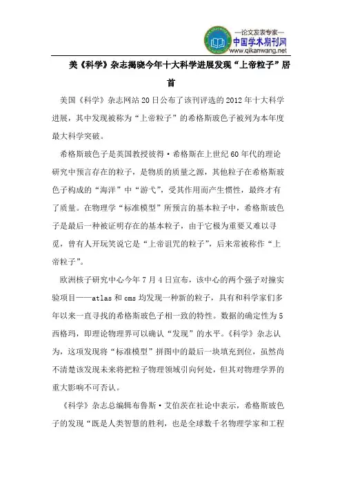 美《科学》杂志揭晓今年十大科学进展发现“上帝粒子”居首