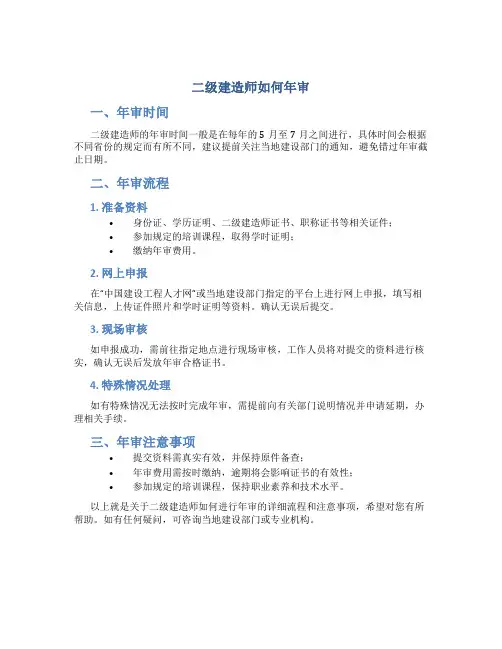 二级建造师如何年审