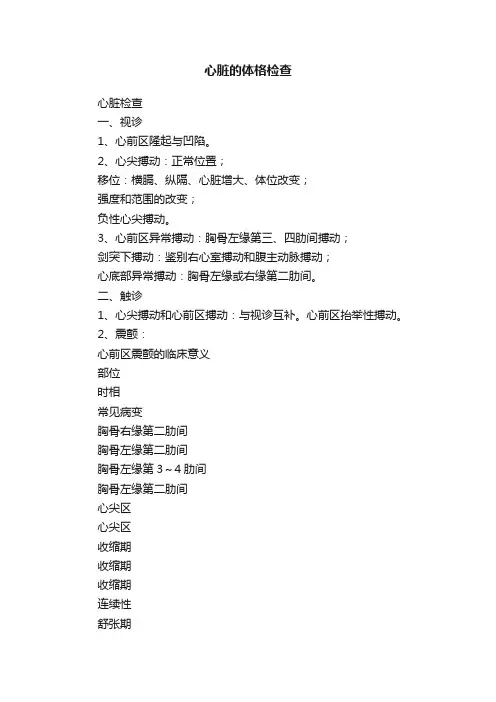 心脏的体格检查