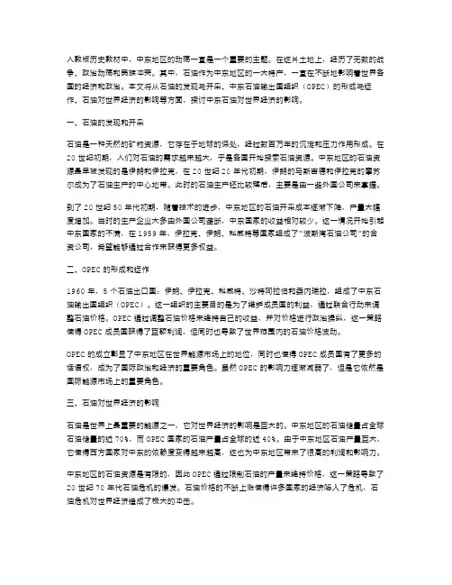 人教版历史动荡的中东地区教案设计：中东石油对世界经济的影响