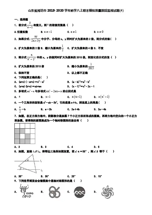 山东省潍坊市2019-2020学年数学八上期末模拟质量跟踪监视试题(4)