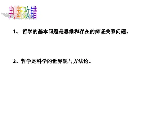 科学的世界观和方法论ppt课件