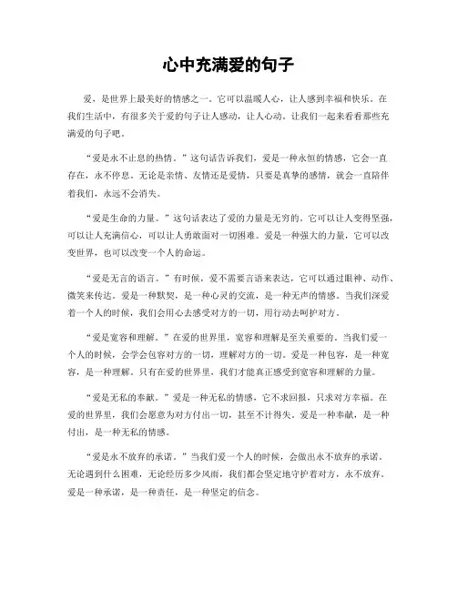 心中充满爱的句子