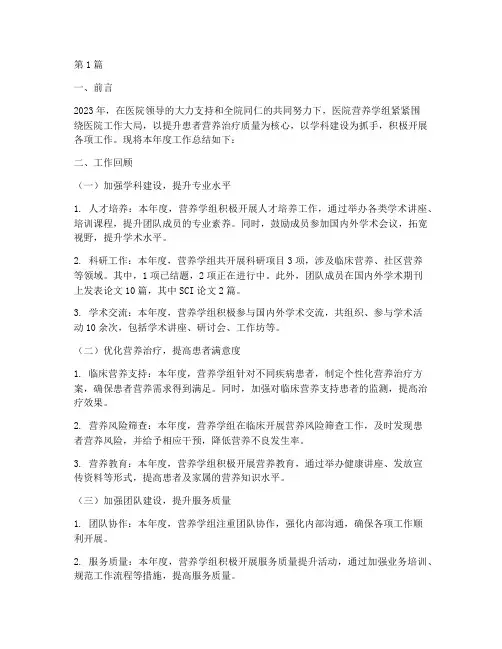 医院的营养学组年终总结(3篇)