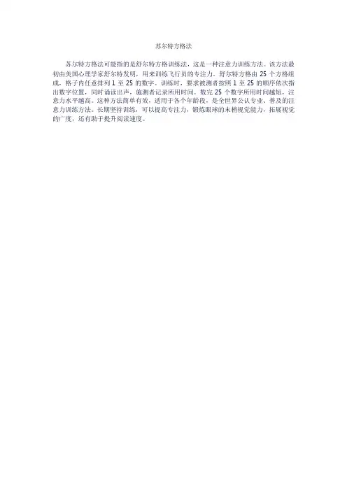 苏尔特方格法