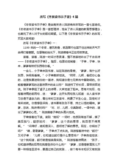 改写《冬夜读书示子聿》4篇