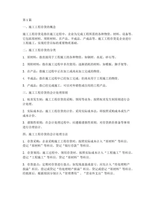 施工工程存货会计处理(3篇)