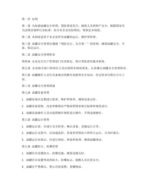 油罐安全管理制度可复制