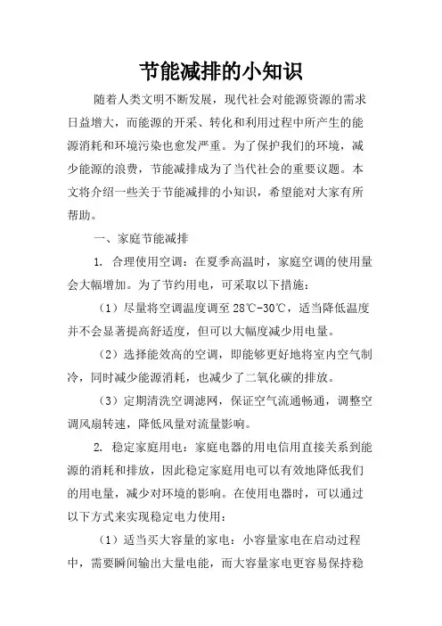 节能减排的小知识