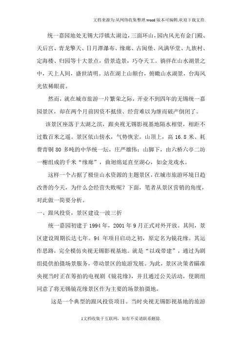 风景名胜区失败案例