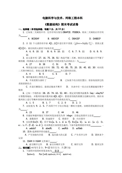 数据结构期末试题及答案