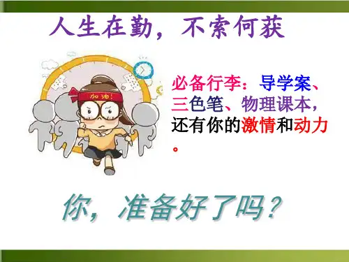 初中物理《密度与社会生活》ppt完美课件新人教版1