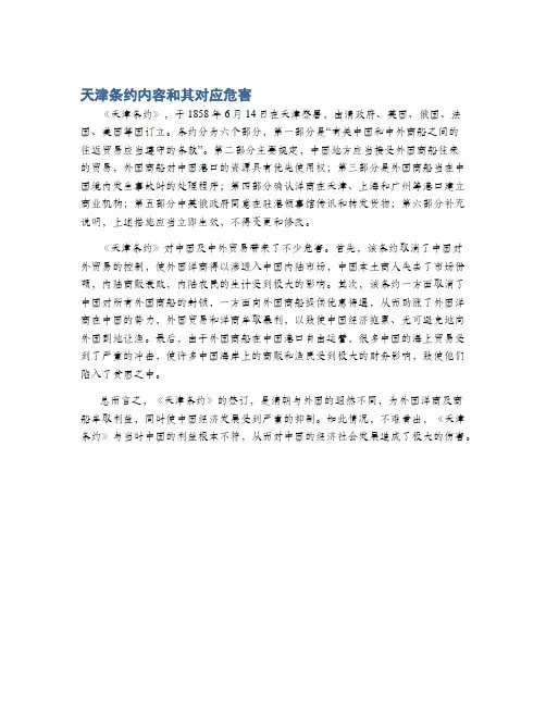 天津条约内容和其对应危害