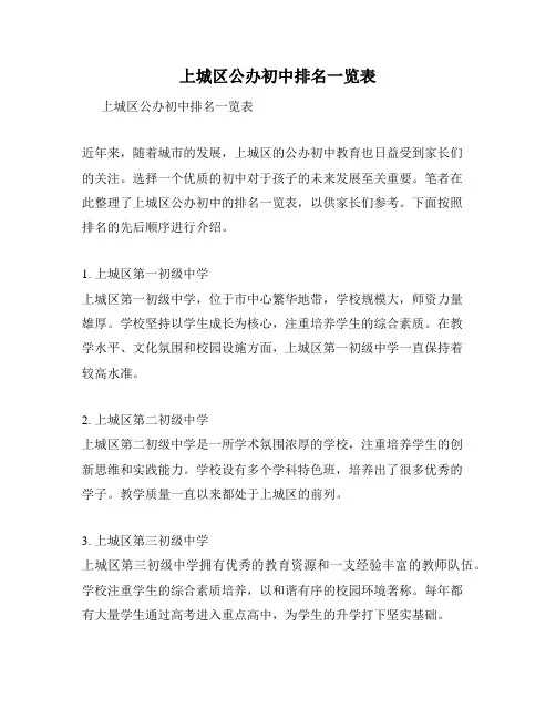 上城区公办初中排名一览表