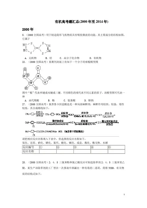 近15年高考题同分异构体汇总