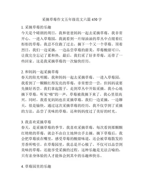 采摘草莓作文五年级范文六篇450字