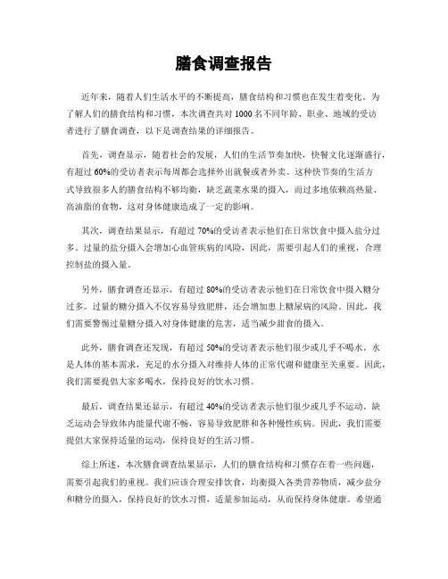 膳食调查报告