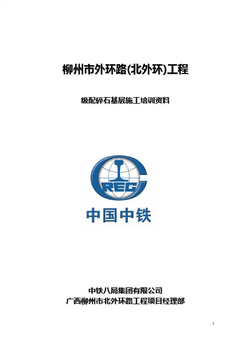 级配碎石工艺处理步骤及注意事项