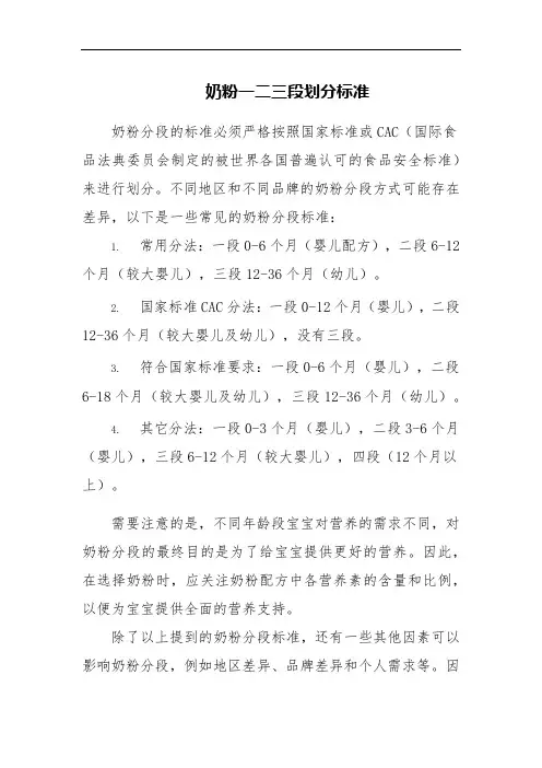 奶粉一二三段划分标准