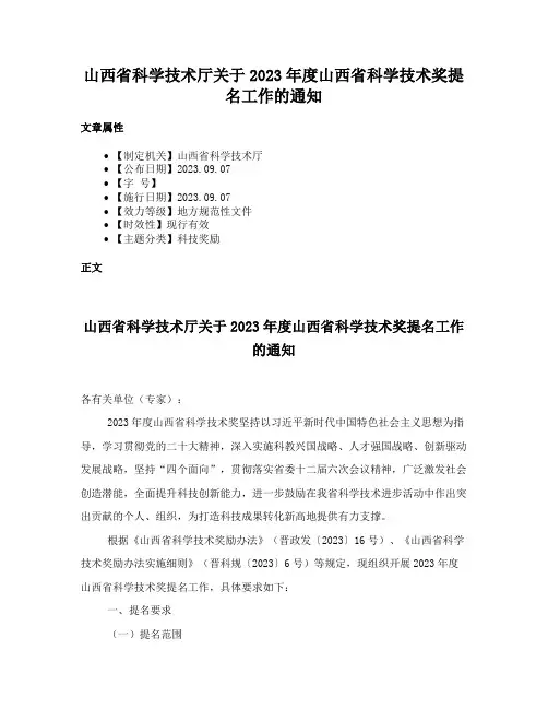 山西省科学技术厅关于2023年度山西省科学技术奖提名工作的通知
