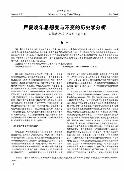 严复晚年思想变与不变的历史学分析——以其政治、文化观变迁为中心