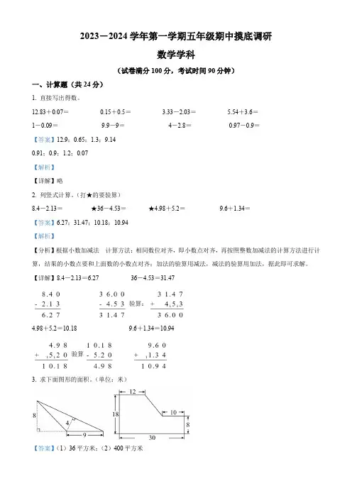 2023-2024学年江苏省苏州市苏教版五年级上册期中摸底调研测试数学试卷【含答案】