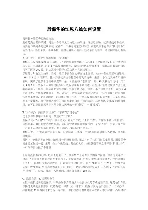 殷保华的江恩八线如何设置