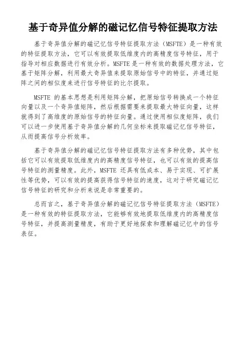 基于奇异值分解的磁记忆信号特征提取方法