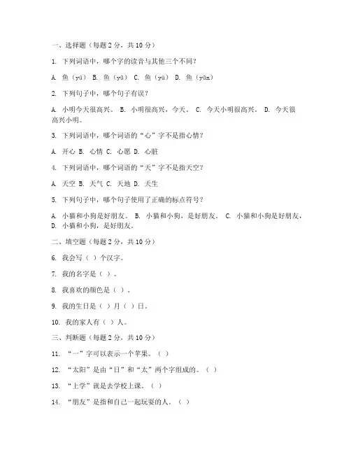一年级语文开学入门考试卷