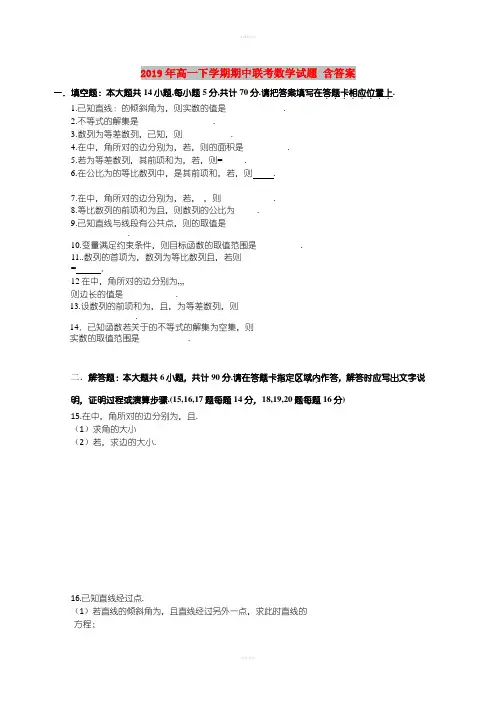 2019年高一下学期期中联考数学试题 含答案