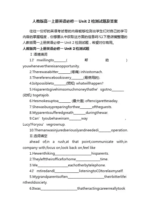 人教版高一上册英语必修一Unit2检测试题及答案