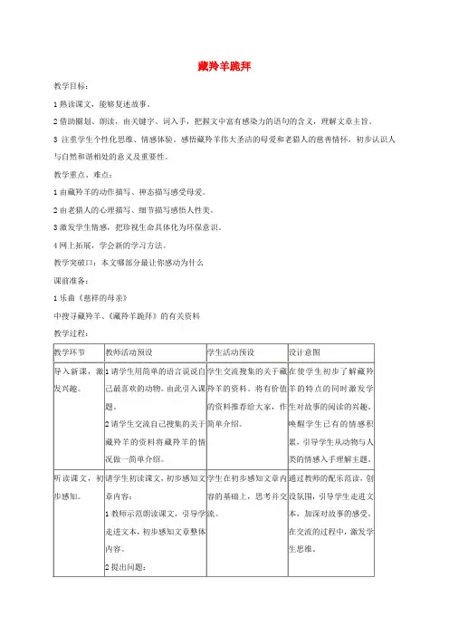 五年级语文下册 藏羚羊跪拜 1教案 长春版