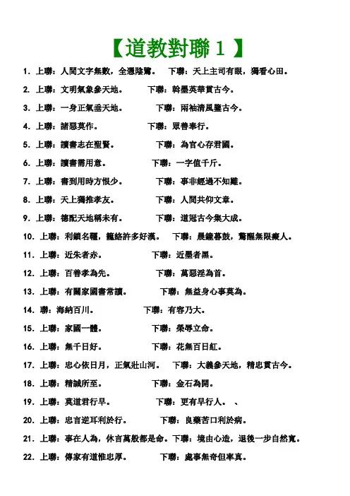 道教对联