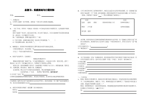 人教版小学六年级语文口语交际、六上语文期中试卷