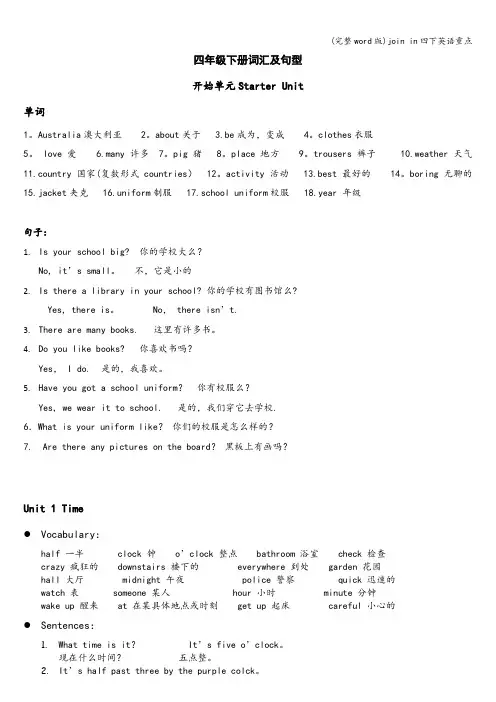 (完整word版)join in四下英语重点