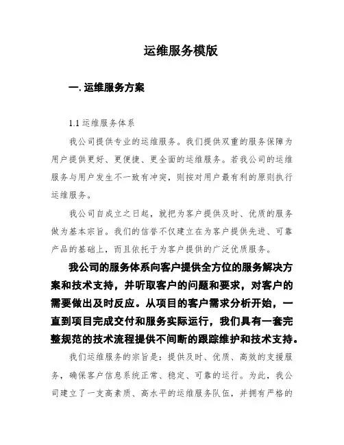 运维服务模版