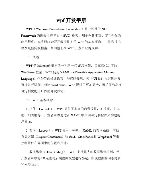 wpf开发手册
