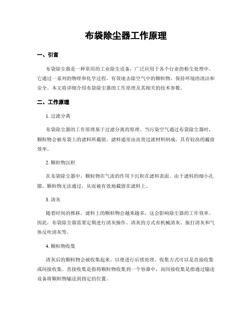 布袋除尘器工作原理