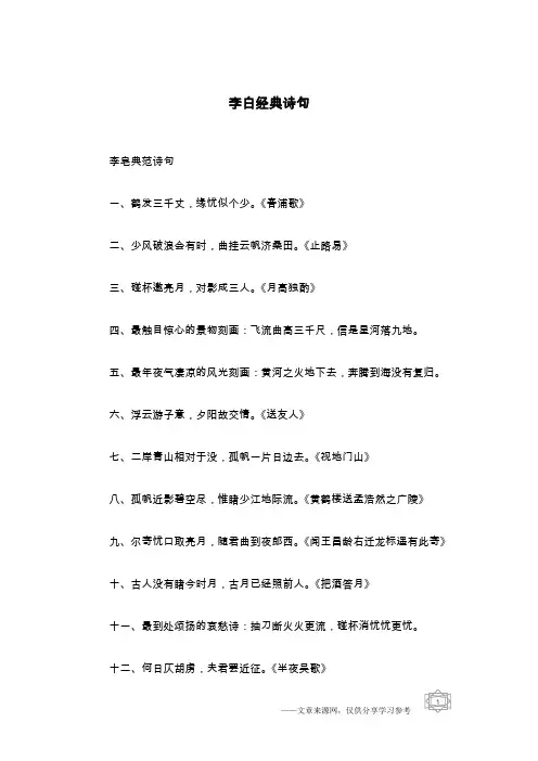 李白经典诗句