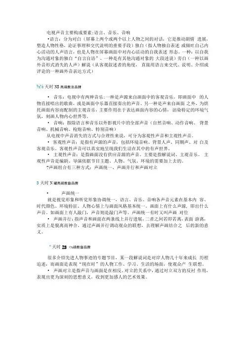 影视声音主要构成要素