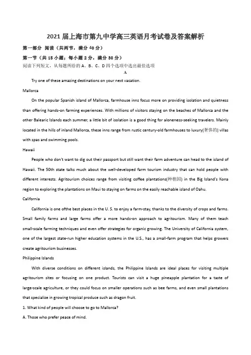 2021届上海市第九中学高三英语月考试卷及答案解析