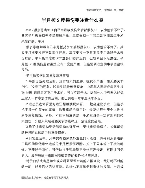 半月板2度损伤要注意什么呢